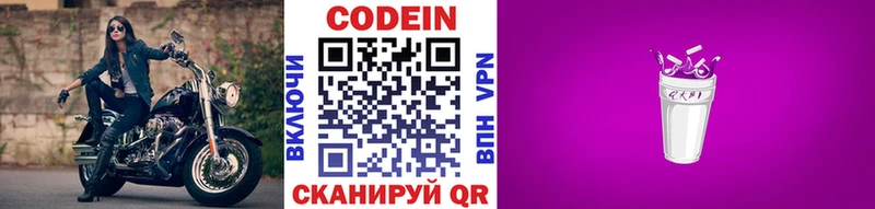 Кодеиновый сироп Lean Purple Drank  Купить закладки  Суворов 